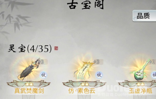 一念逍遥真武焚魔剑介绍