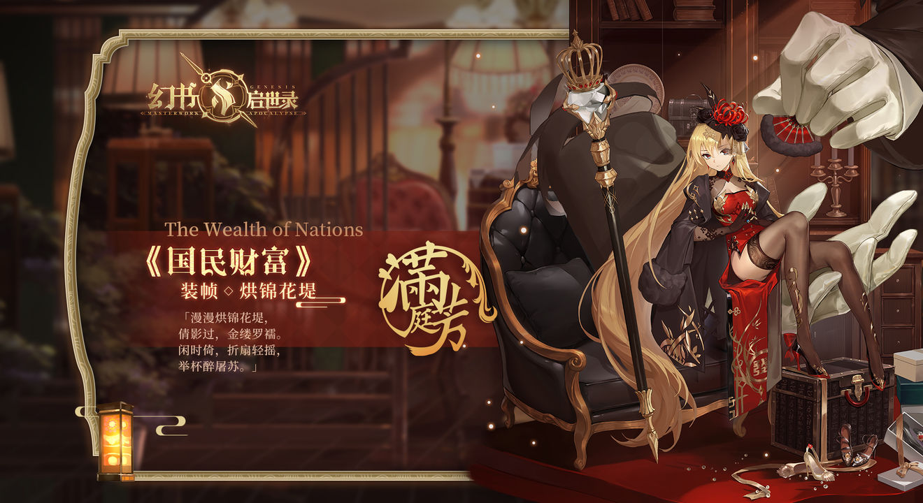 幻书启世录国民财富新装帧烘锦花堤介绍