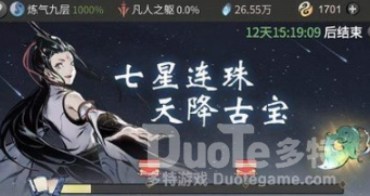 一念逍遥七星连珠活动介绍