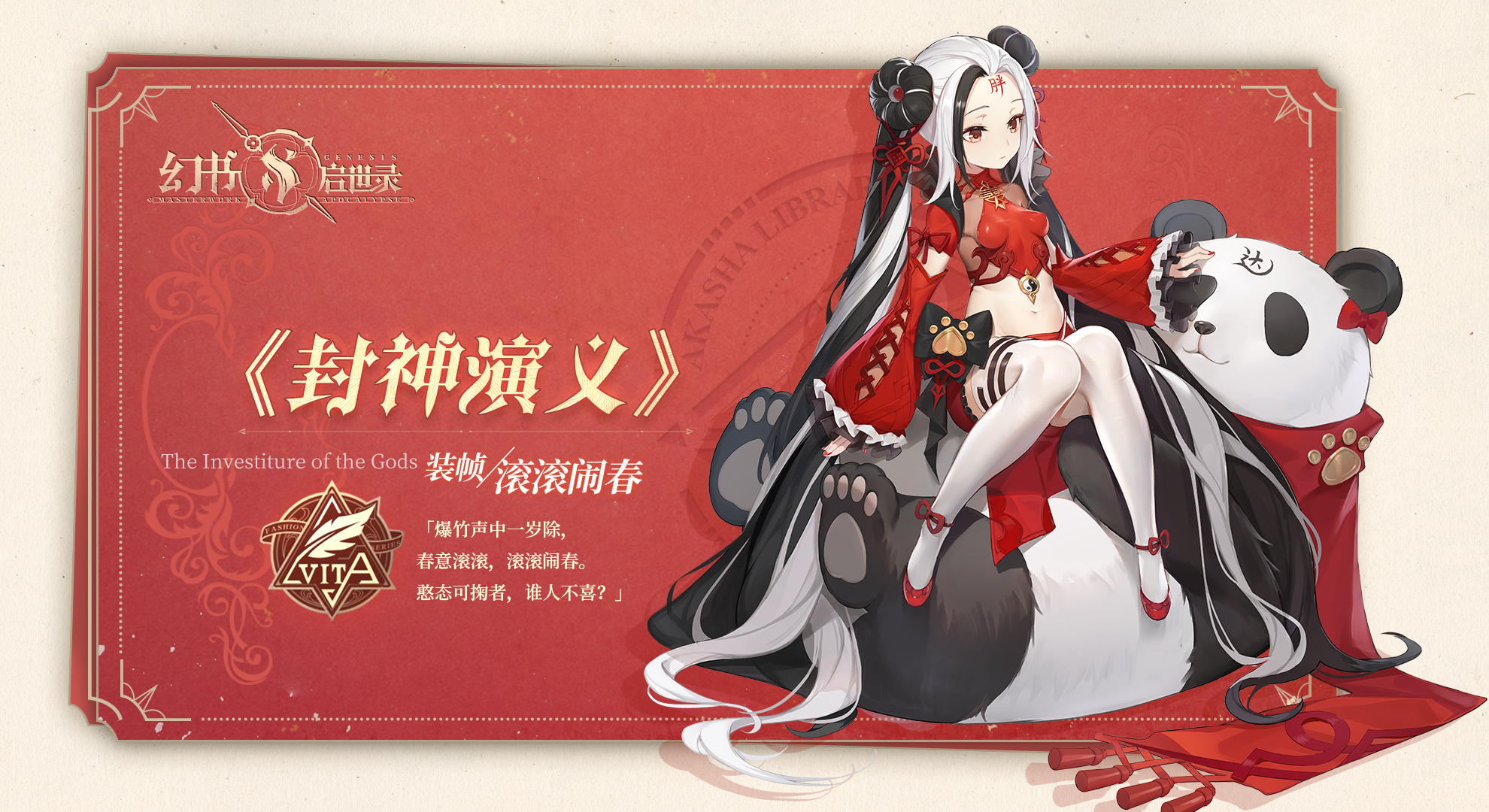 幻书启世录封神演义新装帧滚滚闹春介绍