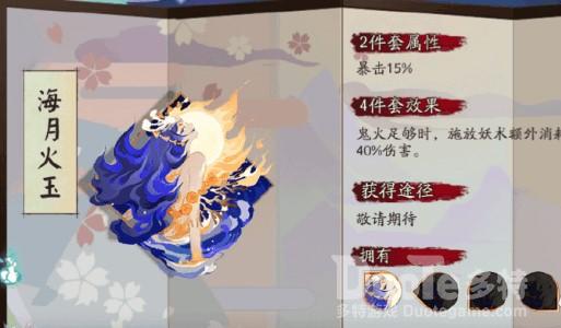 阴阳师新御魂海月火玉使用指南