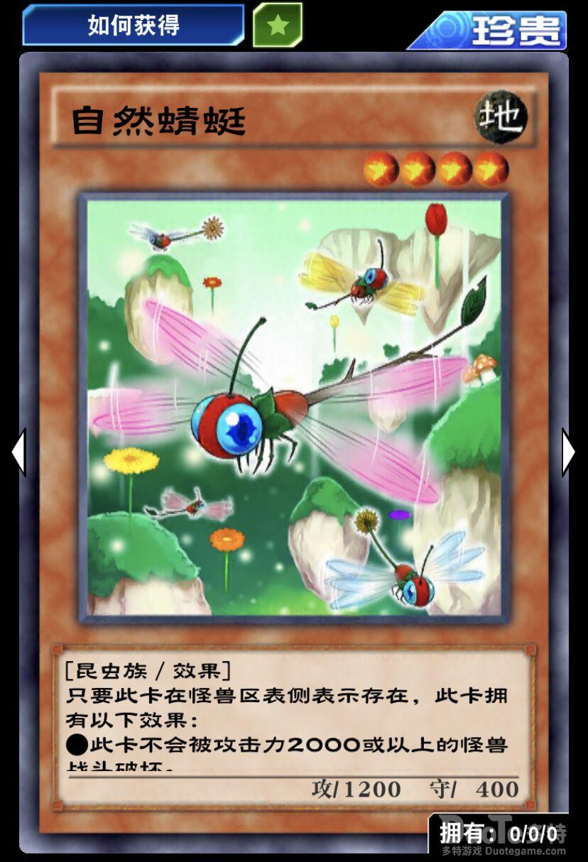 游戏王决斗链接单卡自然蜻蜓介绍