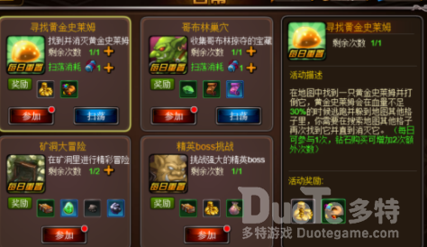 部落传奇日常副本介绍