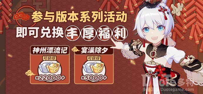 崩坏3新活动新春小铺介绍