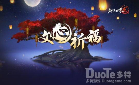 《剑侠世界2》手游新春版本盛大开启