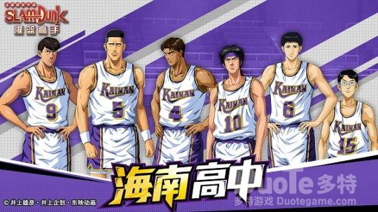 《灌篮高手》手游集训清田信长今日上线