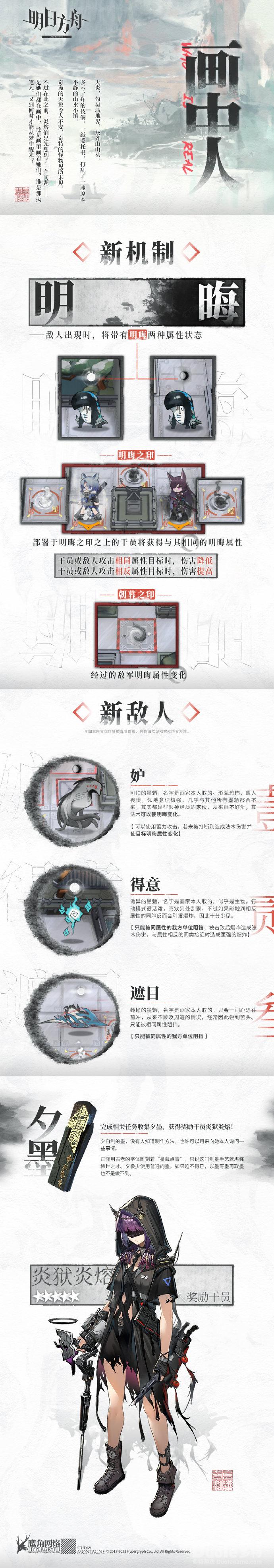 明日方舟新机制明晦介绍