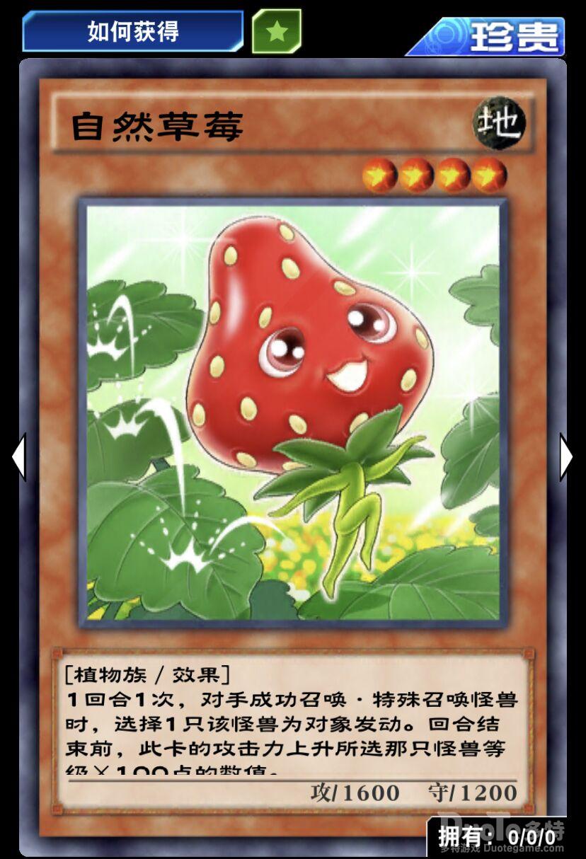 游戏王决斗链接单卡自然草莓介绍