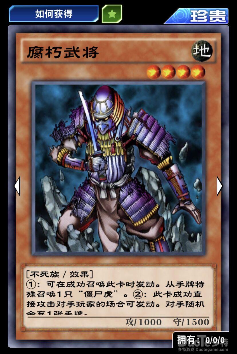 游戏王决斗链接单卡腐朽武将介绍