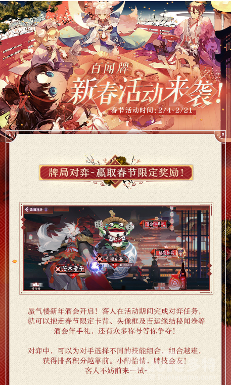 《阴阳师百闻牌》新春活动即将启动春节限定卡背鬼灭联动特效免费领
