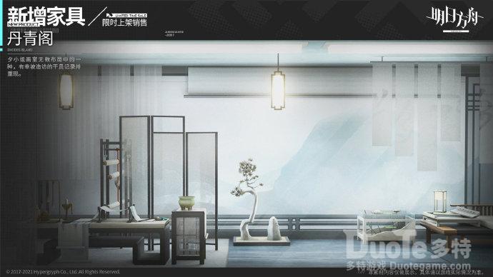 《明日方舟》活动限定家具&mdash;丹青阁