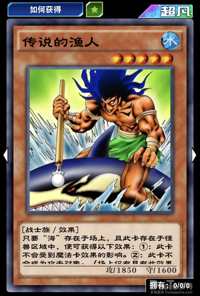 游戏王决斗链接单卡传说中的渔人介绍