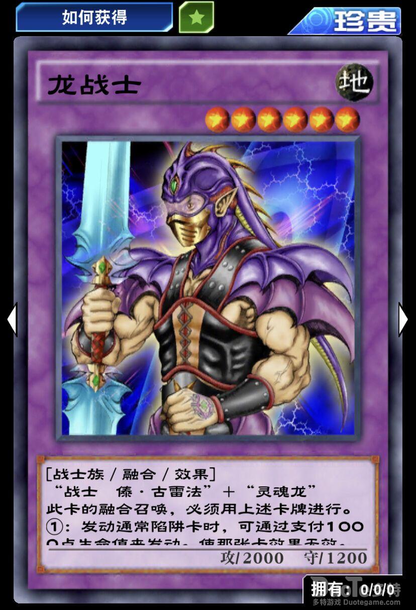 游戏王决斗链接单卡龙战士介绍