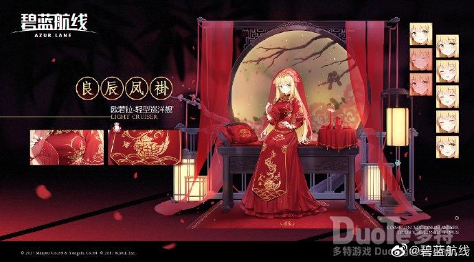 碧蓝航线欧若拉誓约皮肤良辰凤褂介绍