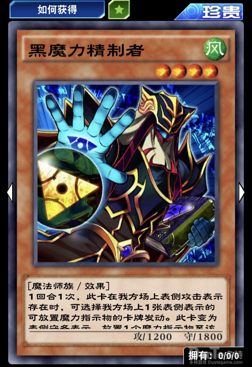 游戏王决斗链接单卡黑魔力精制者介绍