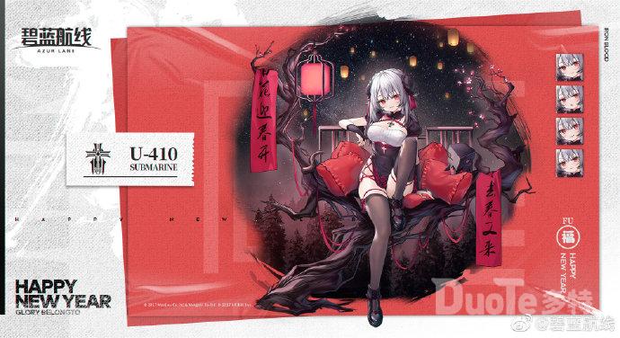 碧蓝航线U410新皮肤寒梅映春介绍