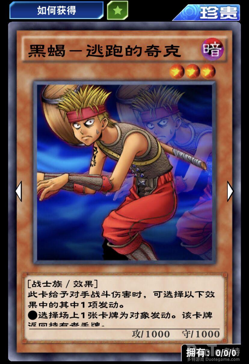 游戏王决斗链接单卡逃跑的奇克介绍