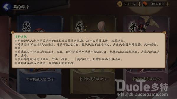 阴阳师守护历练打法攻略