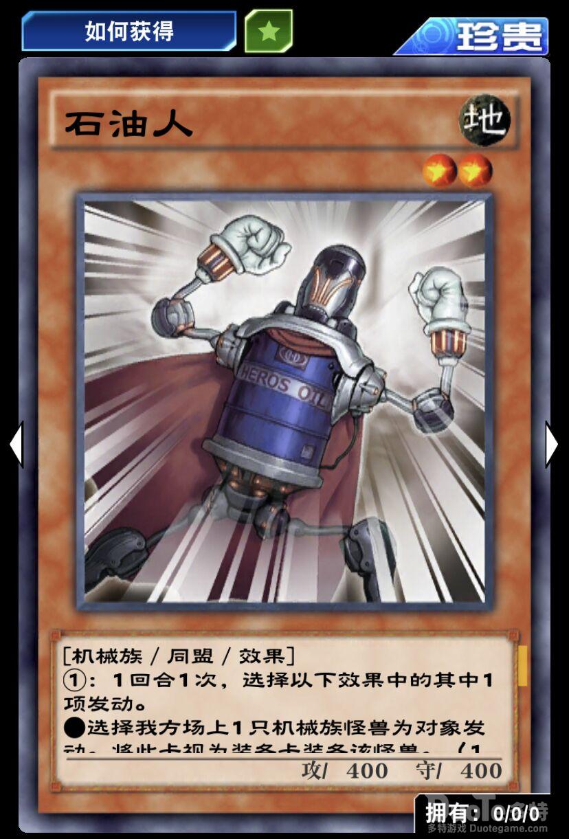 游戏王决斗链接单卡石油人介绍