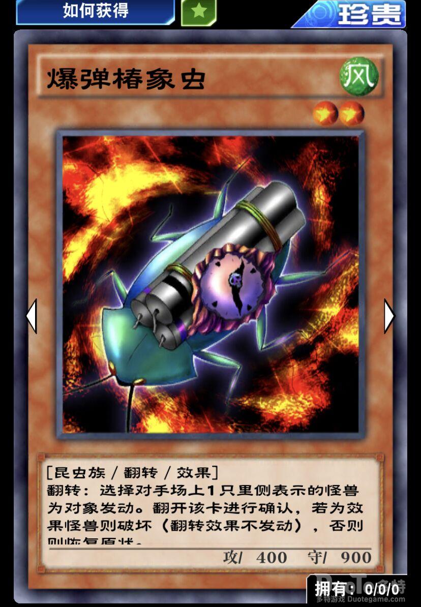 游戏王决斗链接单卡爆弹椿象虫介绍