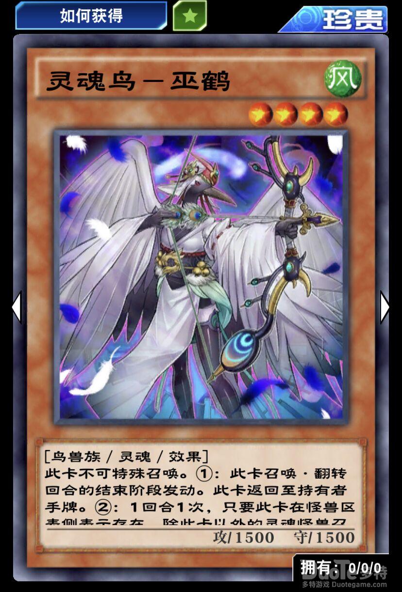 游戏王决斗链接单卡巫鹤介绍