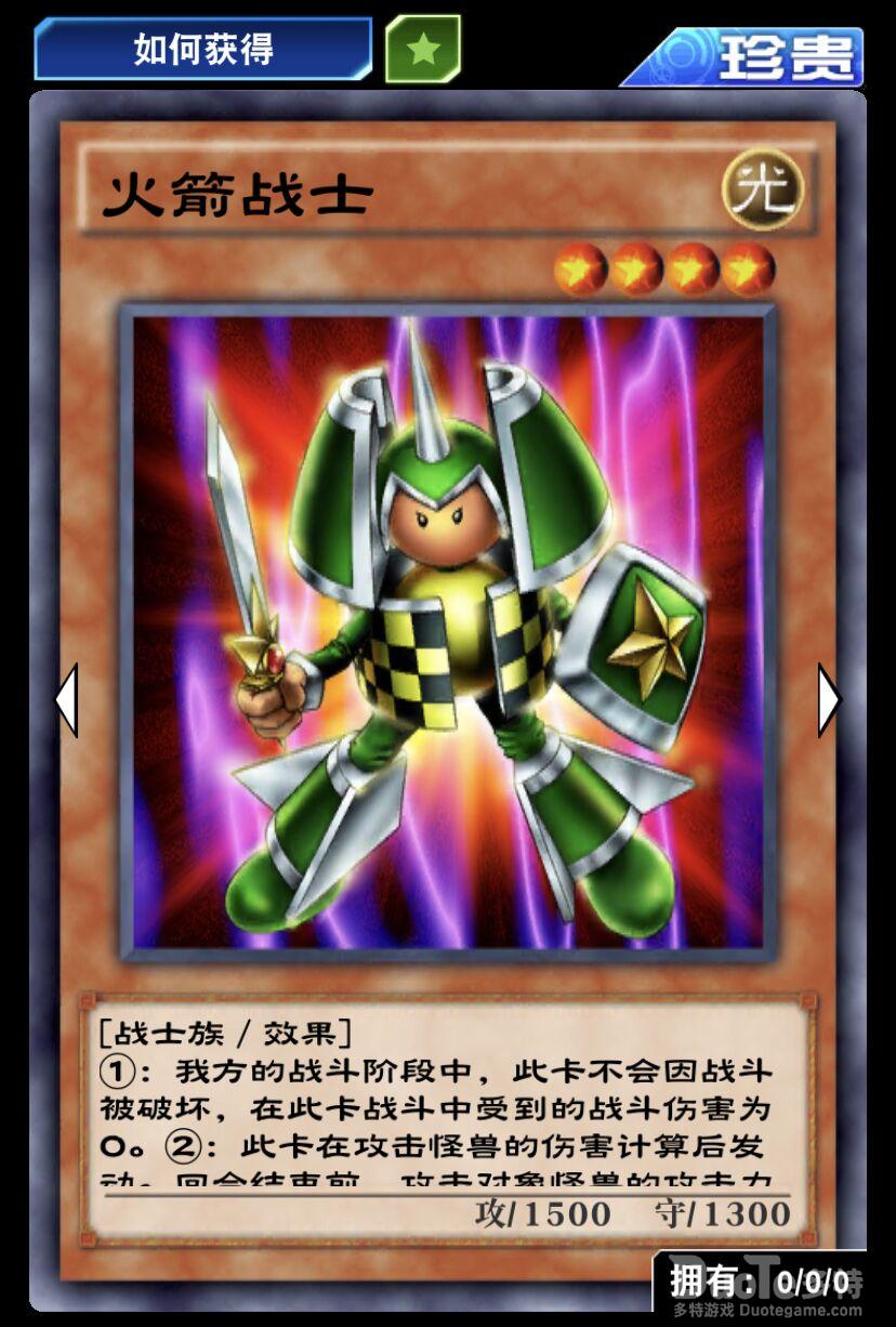 游戏王决斗链接单卡火箭战士介绍