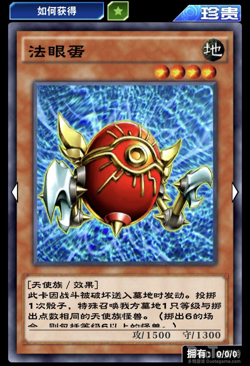 游戏王决斗链接单卡法眼蛋介绍