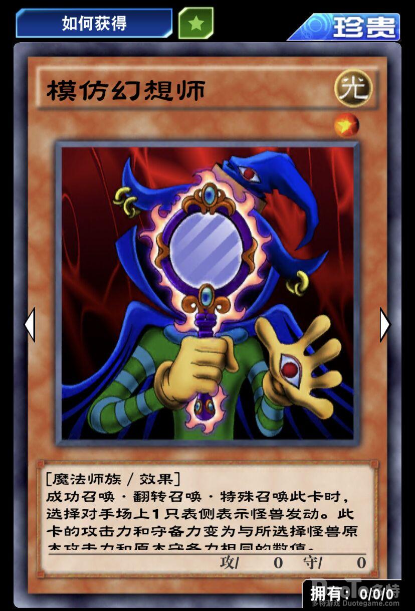 游戏王决斗链接单卡模仿幻想师介绍