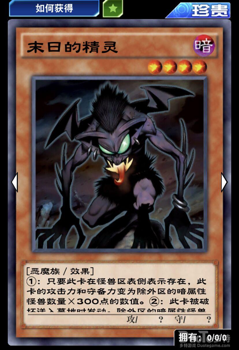 游戏王决斗链接单卡末日的精灵介绍