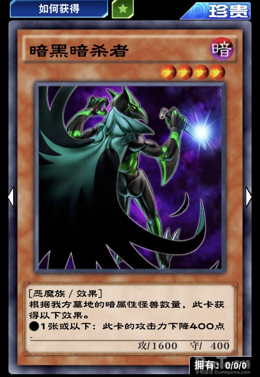 游戏王决斗链接单卡暗黑暗杀者介绍