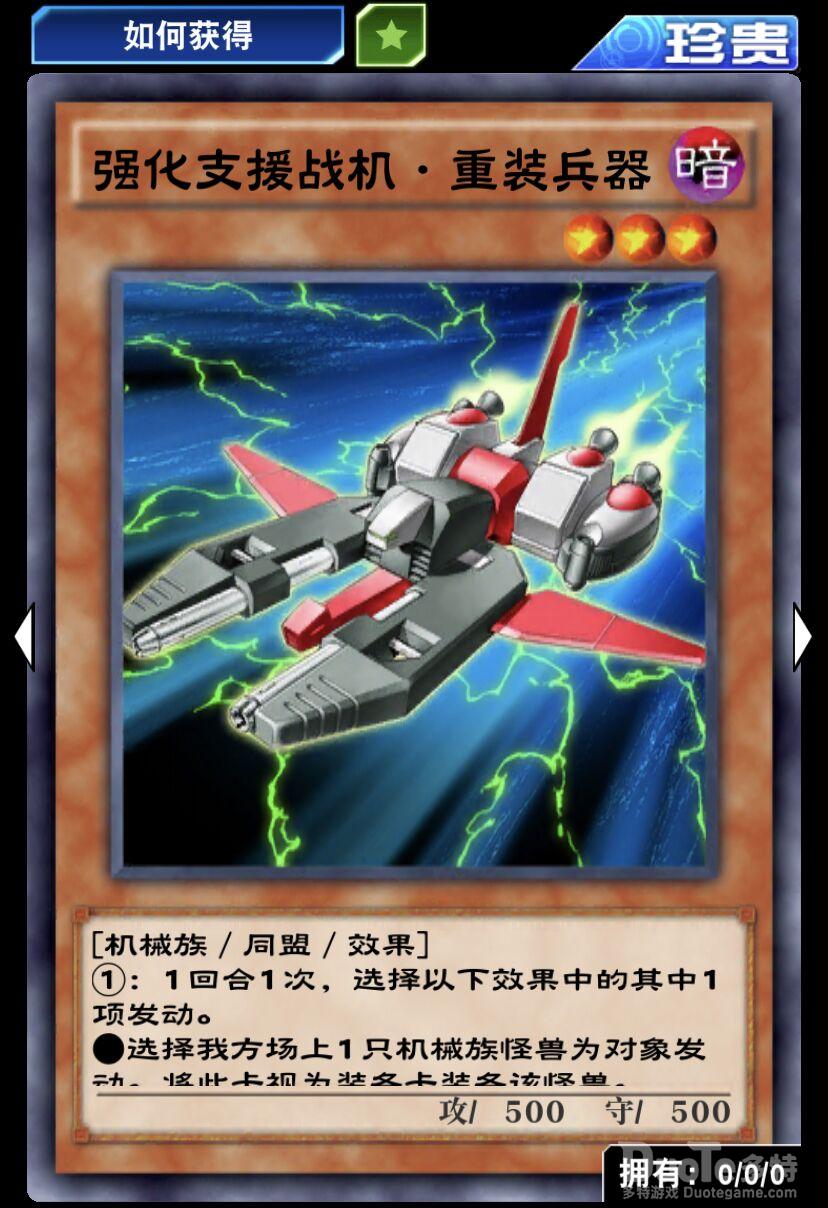 游戏王决斗链接单卡强化支援战机介绍