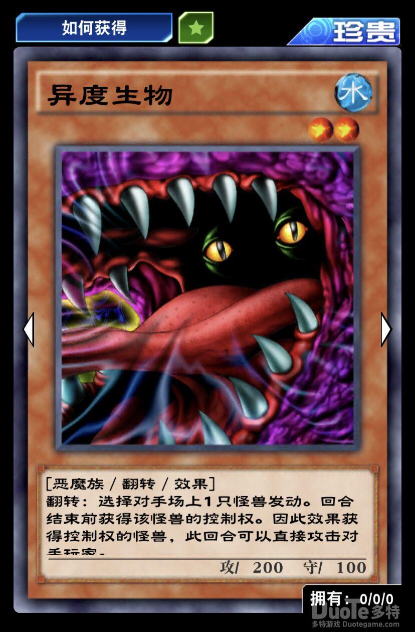 游戏王决斗链接单卡异度生物介绍