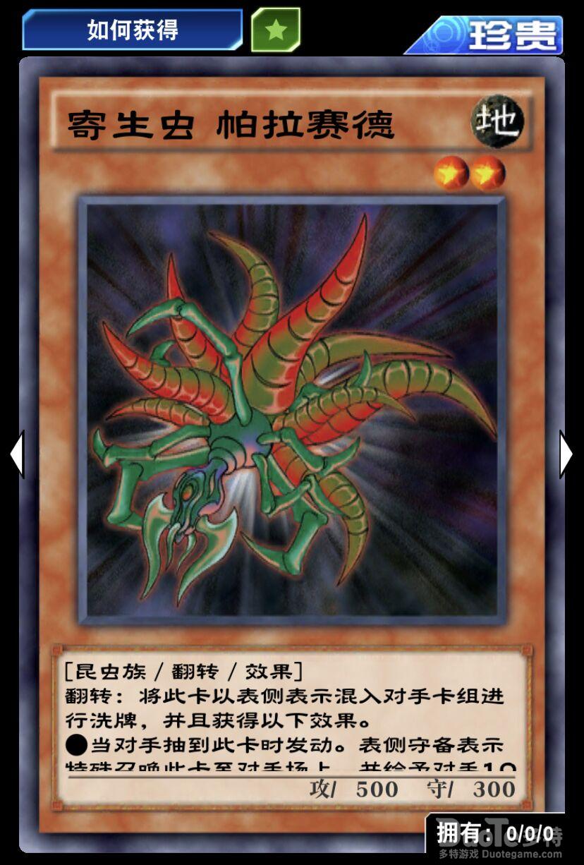 游戏王决斗链接单卡帕拉赛德介绍