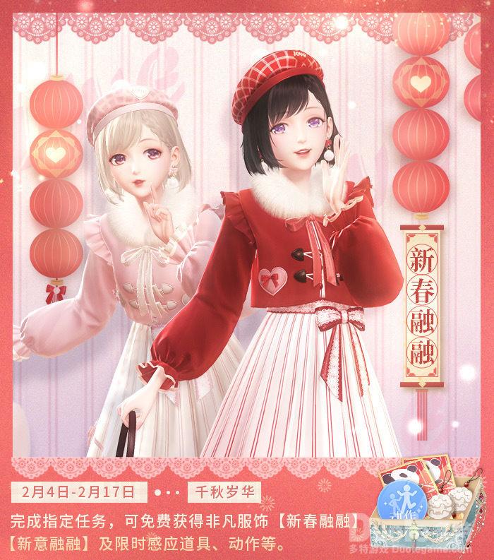 闪耀暖暖新时装新春融融介绍