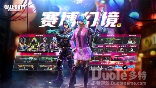 《使命召唤手游》官方首发S2使命手册奖励揭秘