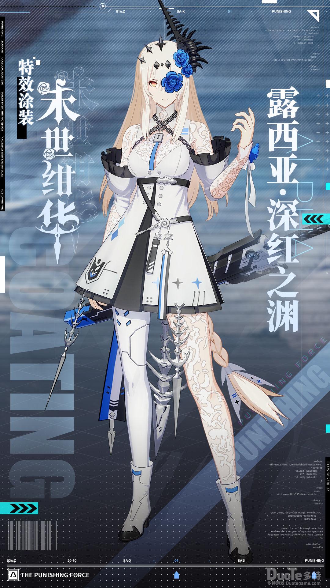 战双帕尼什深红之渊新特效涂装末世绀华介绍