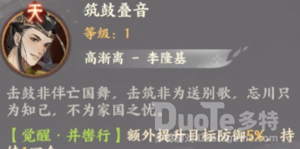 忘川风华录高渐离介绍