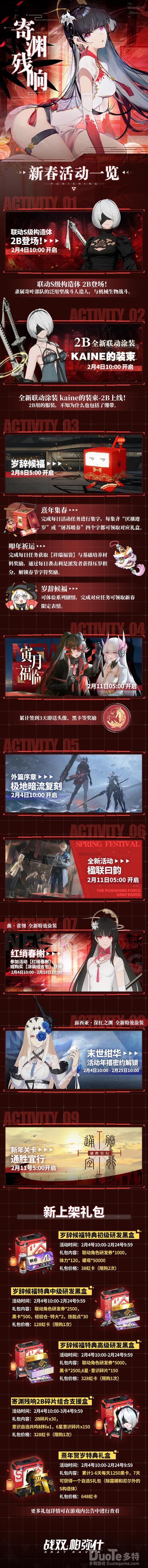 战双帕尼什新活动岁辞候福介绍