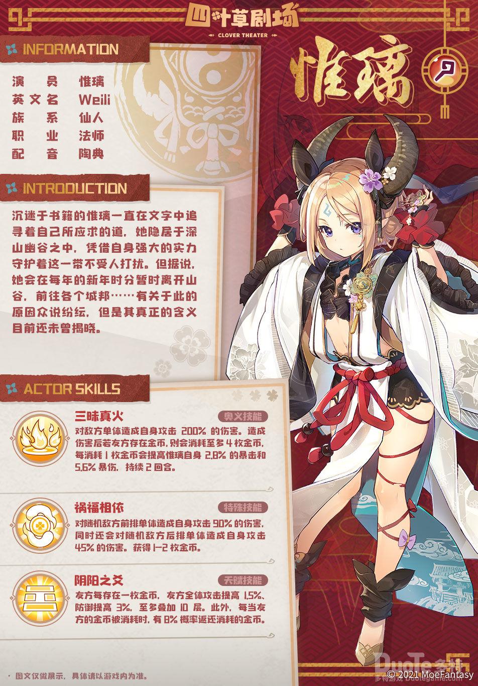 四叶草剧场新角色惟璃介绍