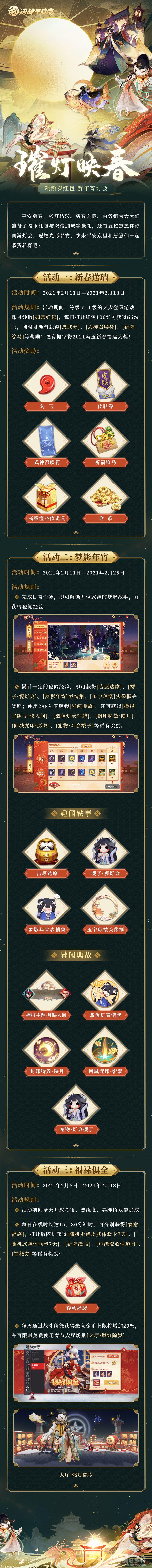 决战平安京新活动璀灯映春介绍