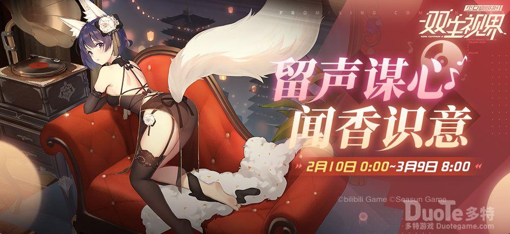 双生视界时无忧新皮肤夜靡花欲燃介绍