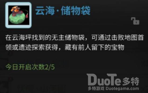 一念逍遥储物袋获取方法