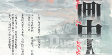 明日方舟画中人攻略