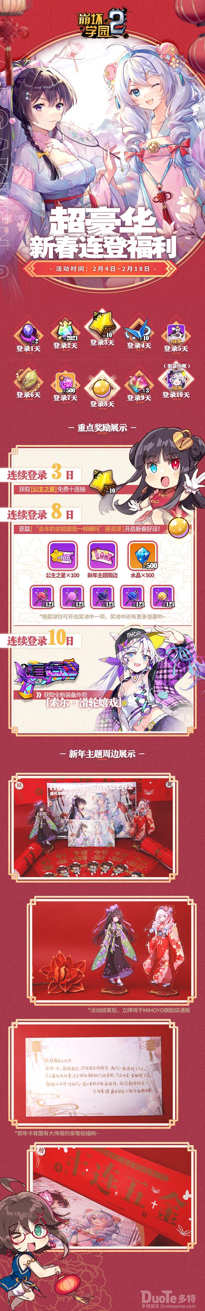 崩坏学园2新活动韶华及岁介绍