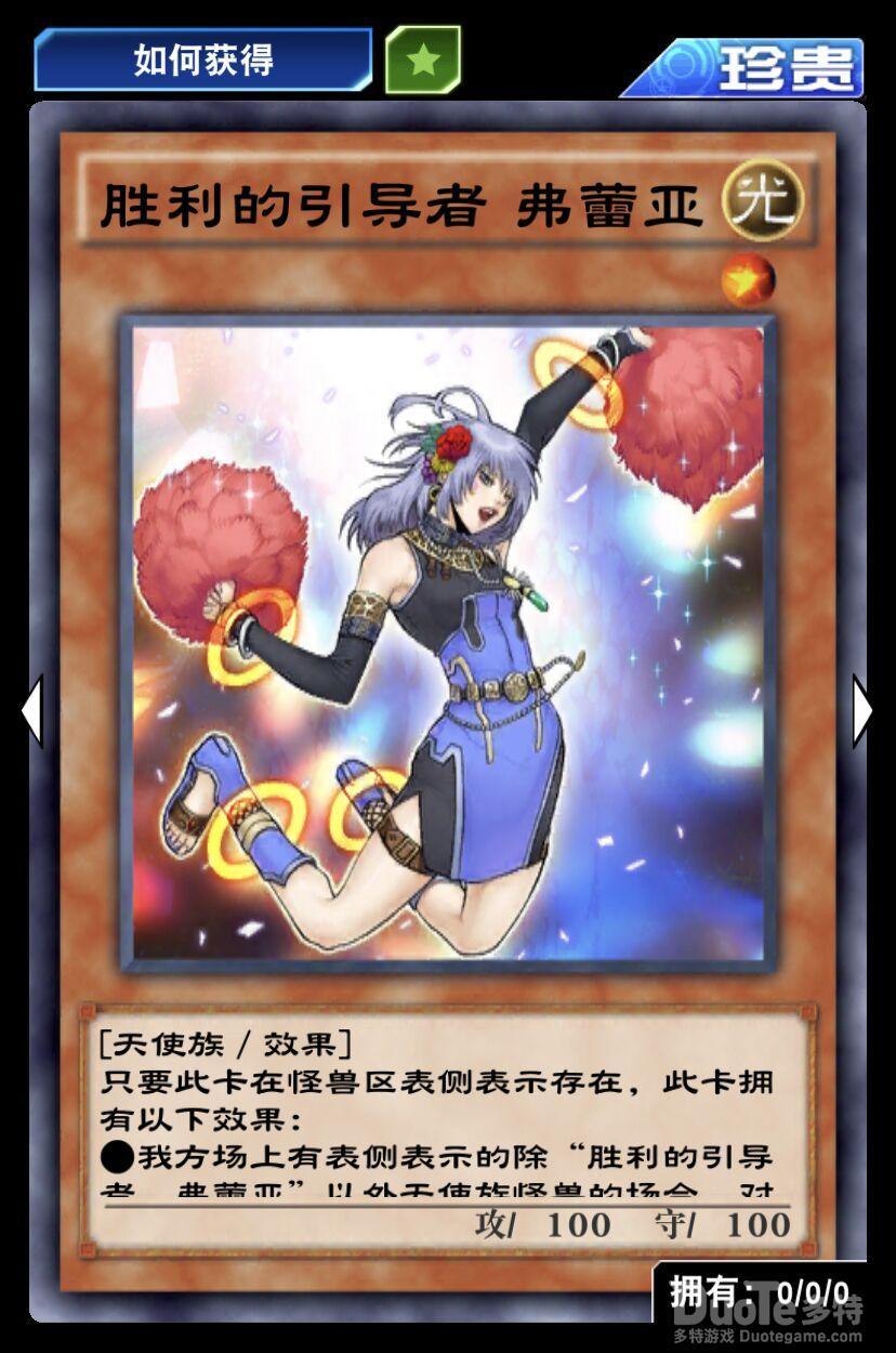 游戏王决斗链接单卡弗蕾亚介绍