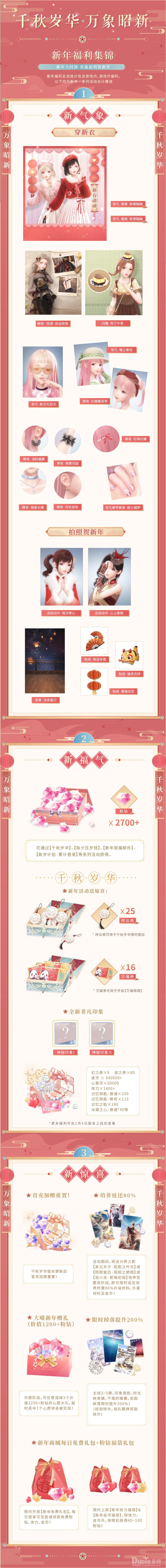 闪耀暖暖新活动喜迎云京新年介绍