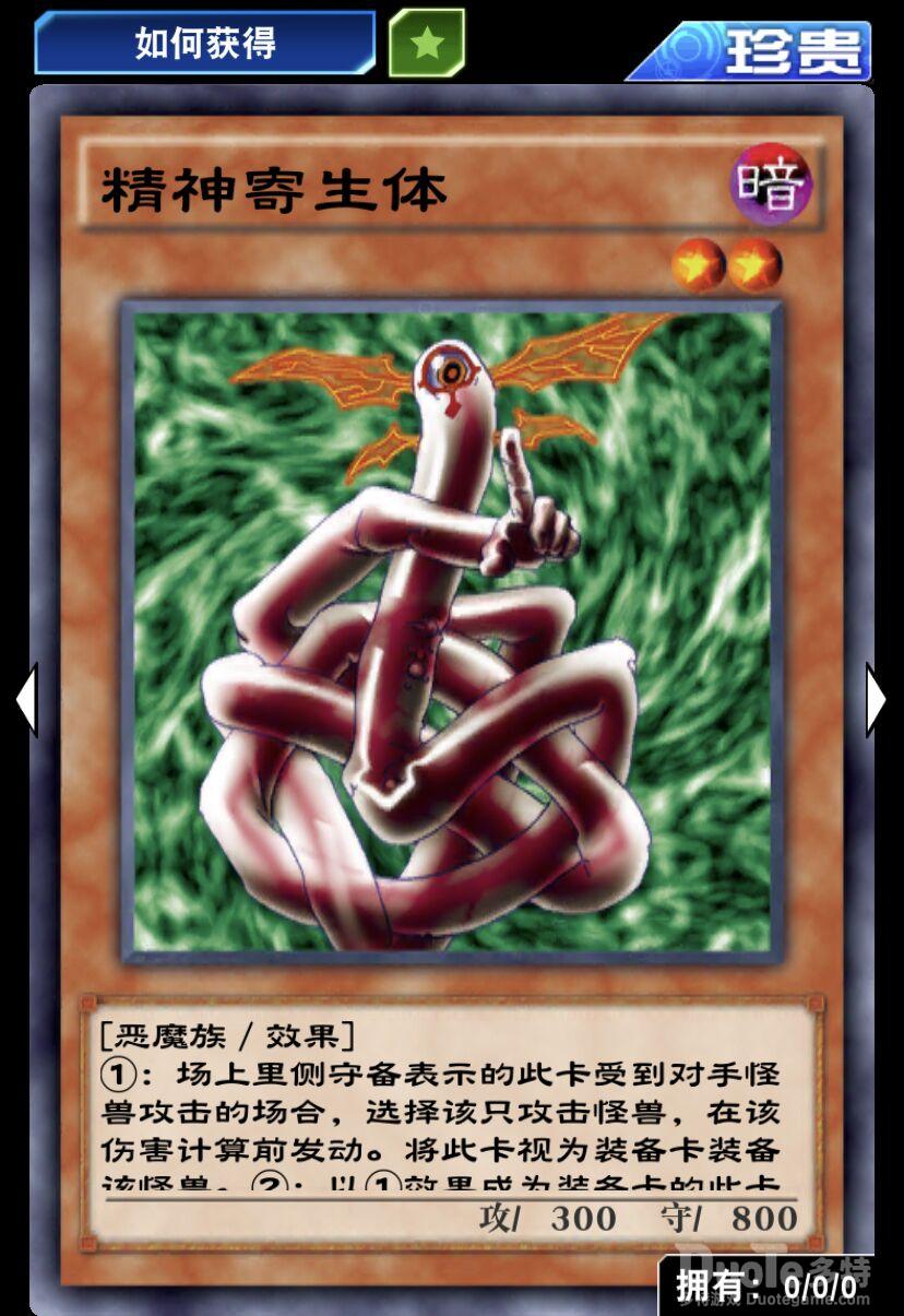 游戏王决斗链接单卡精神寄生体介绍