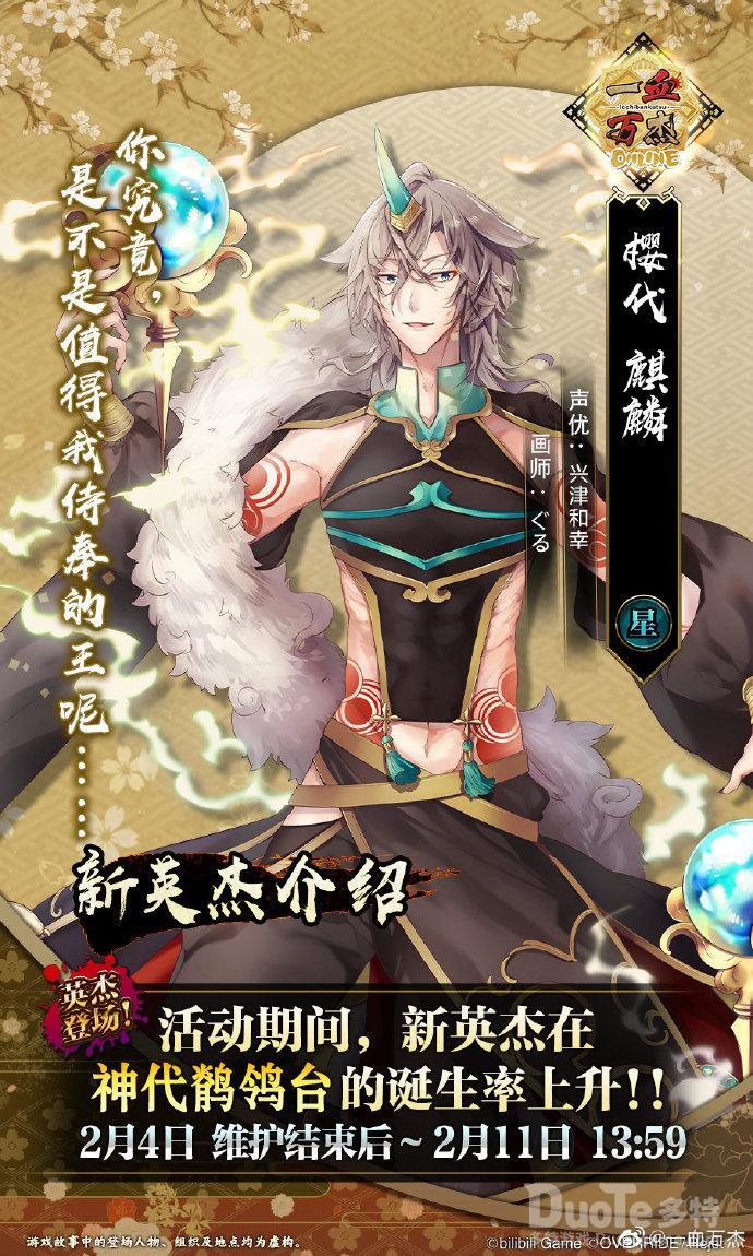 一血万杰新英杰麒麟介绍