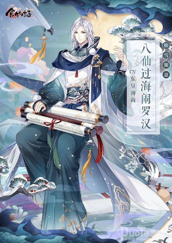 食物语八仙过海闹罗汉新皮肤松雪知意介绍