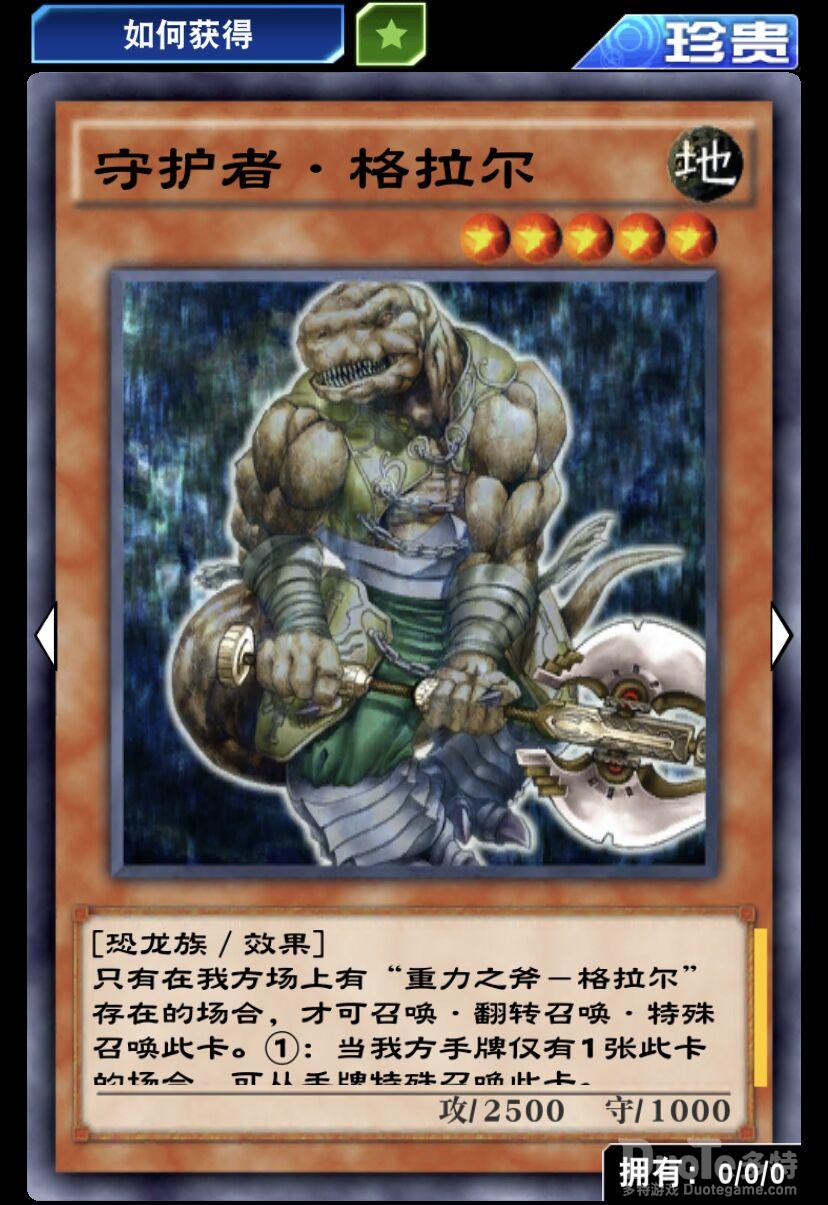 游戏王决斗链接单卡守护者格拉尔介绍